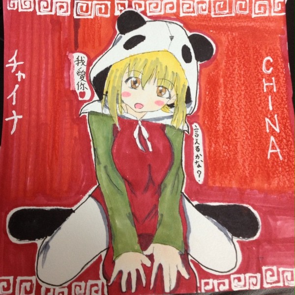 いーある少女