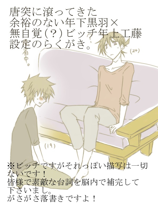 【快新？】年下×年上っていいですよねというらくがき【腐向け】
