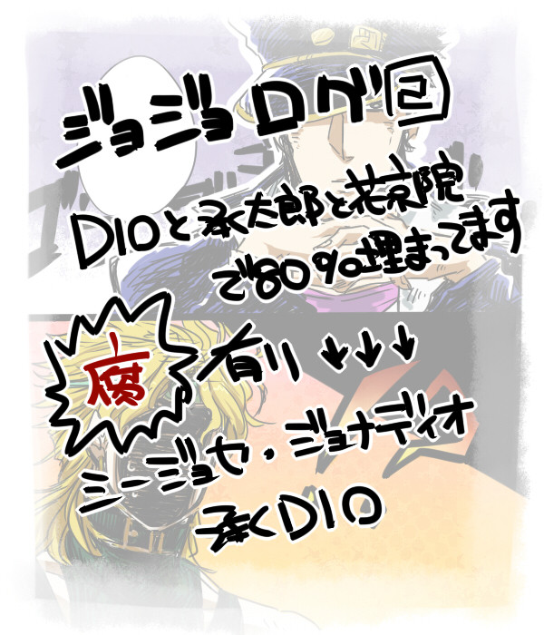 ジョジョなログ②