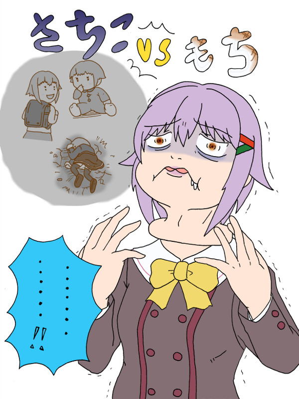 さちこVSもち