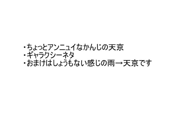 たとえばぼくが【天京】