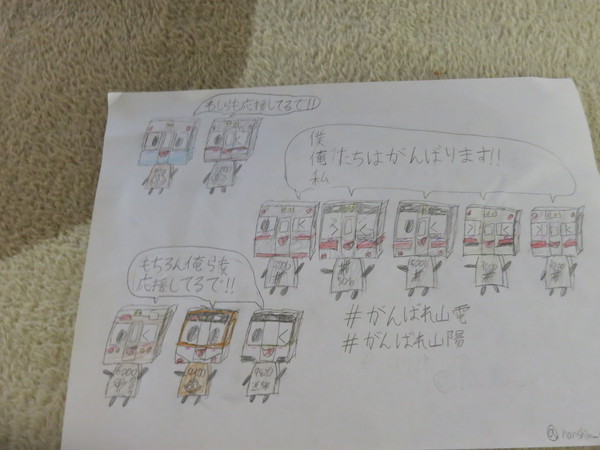 山陽電車応援イラスト