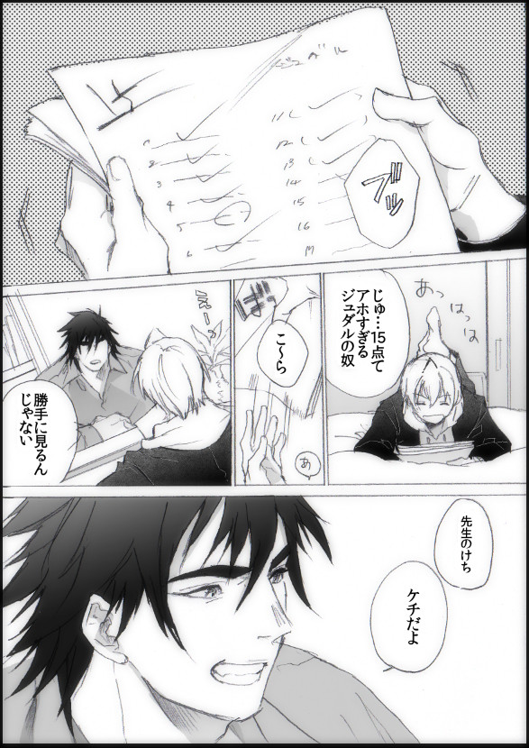 【腐向け】シンババ学パロまんが