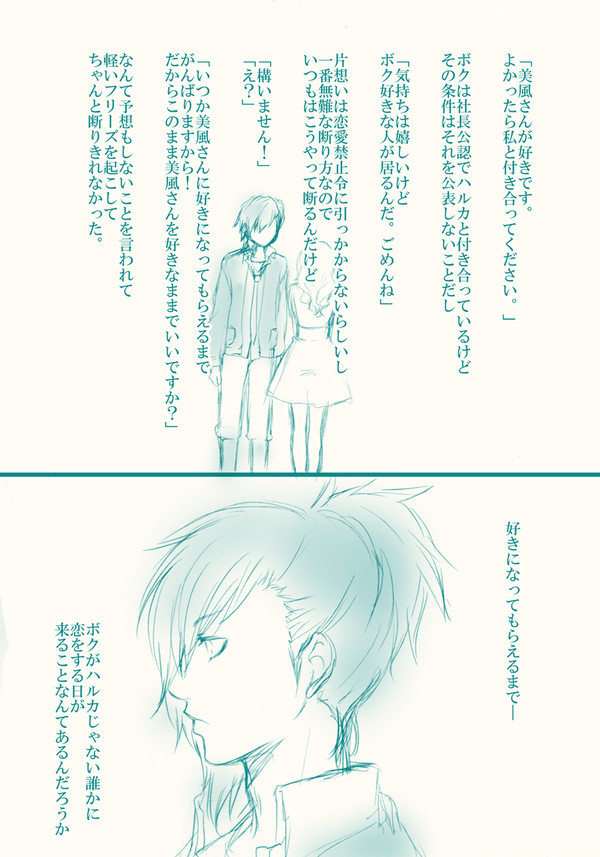 【うたプリ】藍春