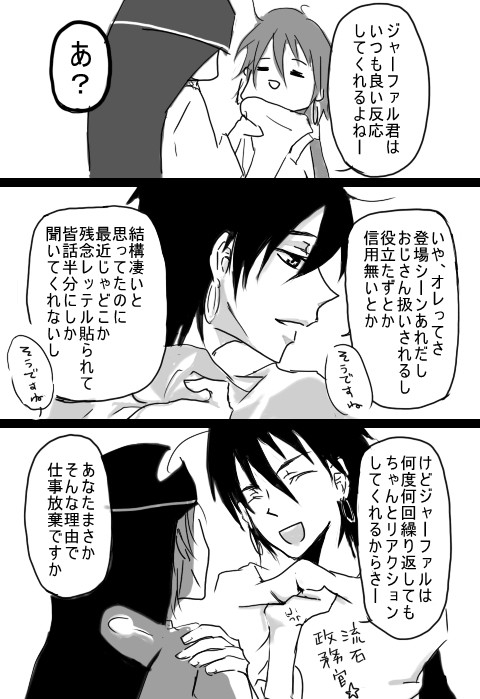 【マギ】シンジャ漫画【腐】