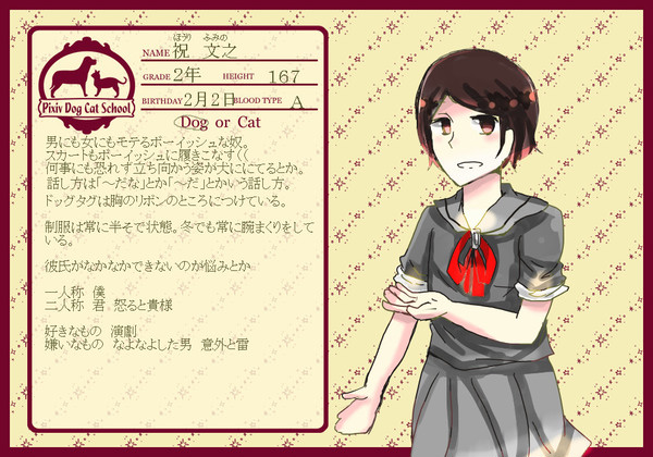 【ＰＤＣＳ】祝　文乃【わんこ】