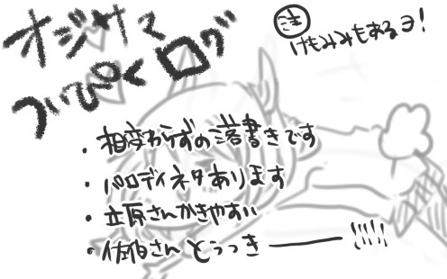 オジサマ落書き詰め