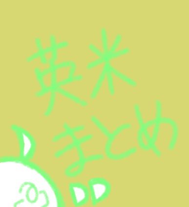 【腐向け】味覚音痴詰め