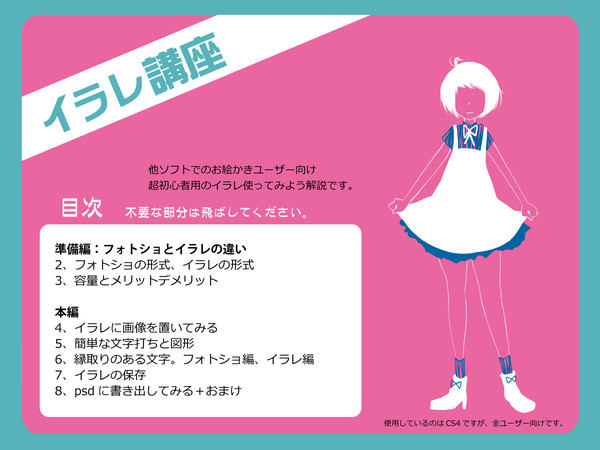 イラレ使ってみようよ