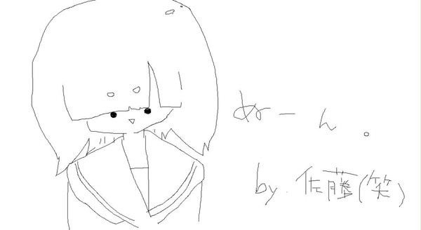 ぬーん。　　　by.佐藤（笑）