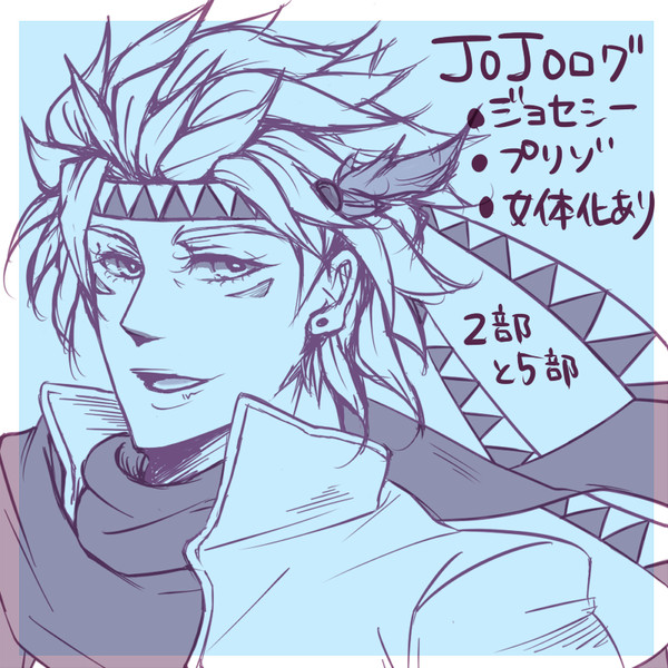 JOJOログ３