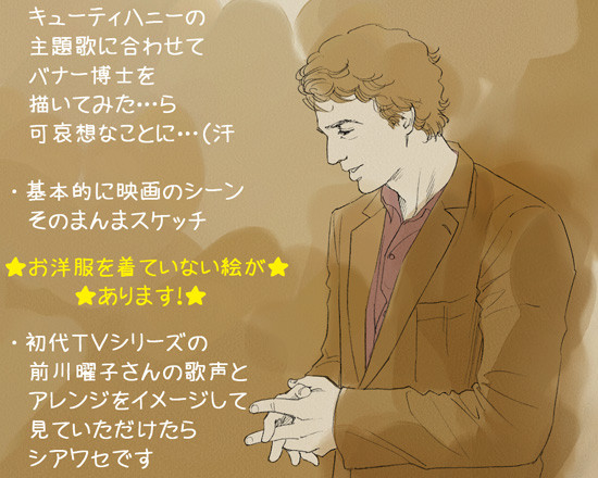【アベンジャーズ】キューティバナー