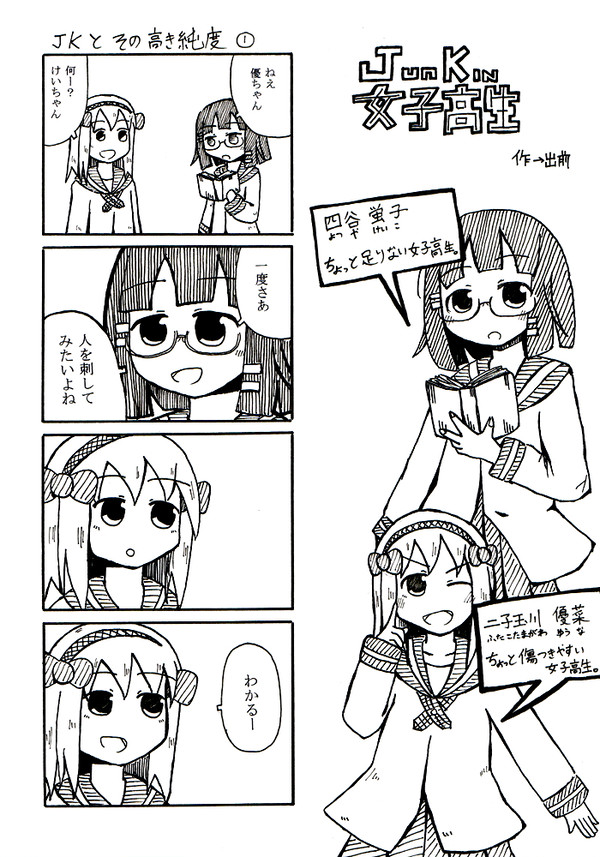 JunKin女子高生