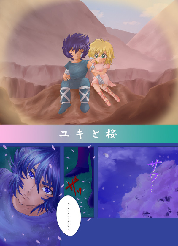 ユキと桜