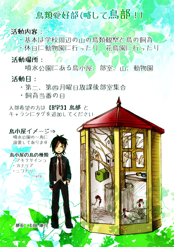 【B学3】鳥類愛好部【募集】
