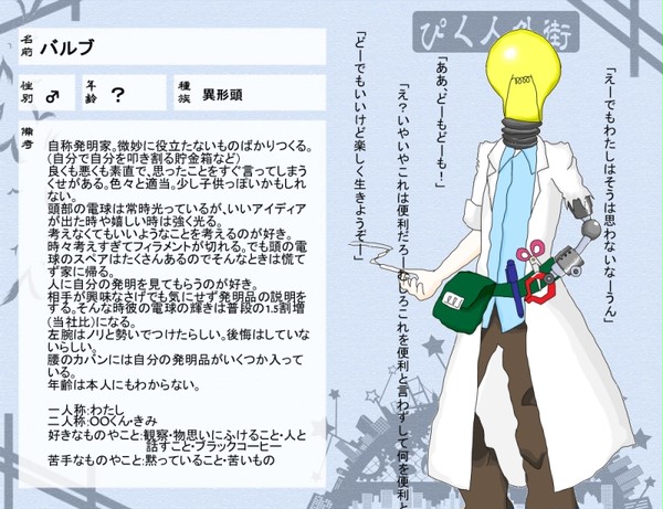【ぴく人街】バルブ【住民登録】