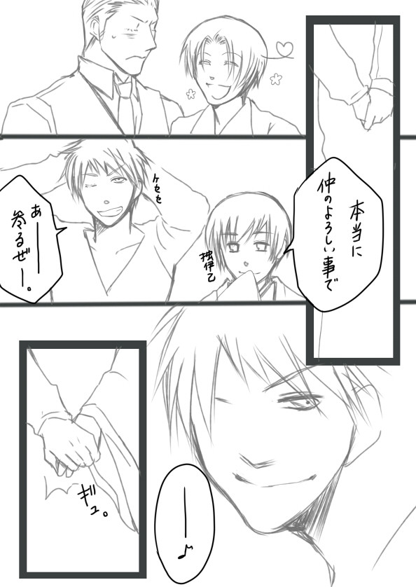 お手てつないで