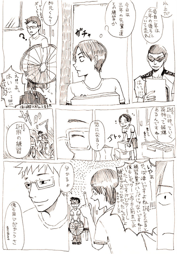 杉元と古賀先輩