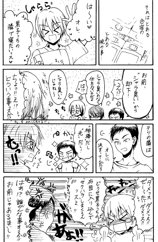 (リク)とある論争と勝者 キセキ黒
