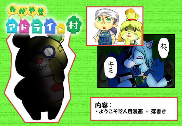 【たがやせアドライト村】その2 ようこそ12人目