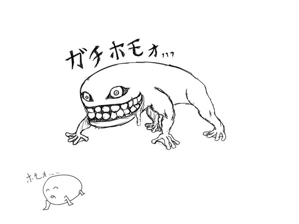 ガチホモォ・・・