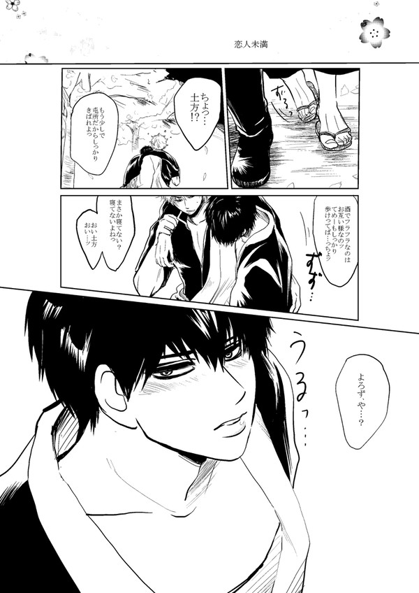 恋人未満