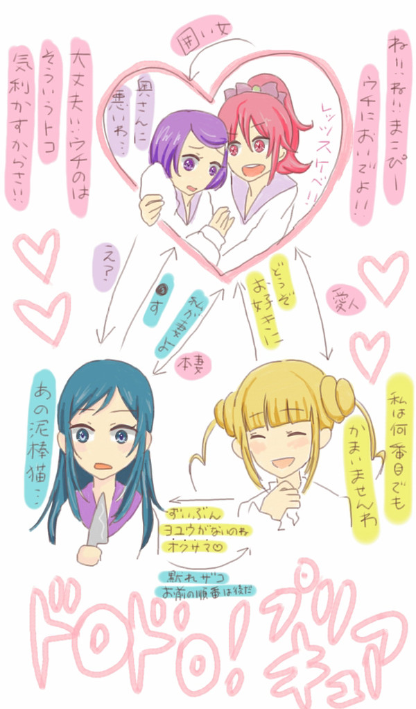 ドロドロ！プリキュア