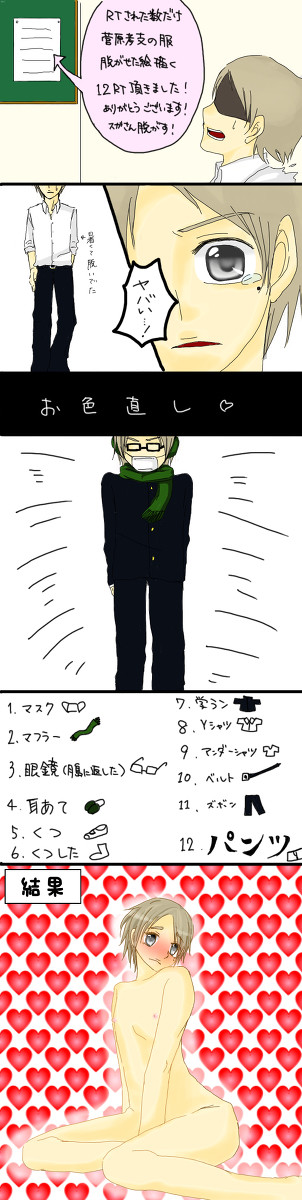 RTされた数だけ菅原孝支の服脱がす