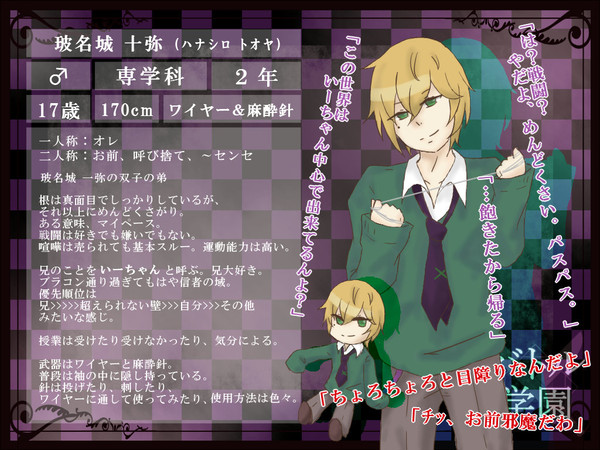 【バト学】 玻名城 十弥 【生徒】