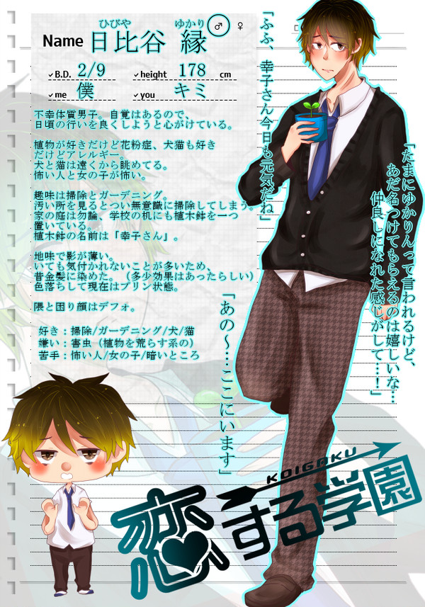 【こいがく】日比谷 縁【CS】
