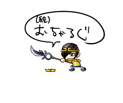 えちゃログ