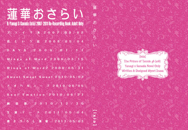【スパコミ新刊】柳×真田　「蓮華おさらい」