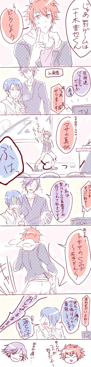 寒色組と音也くん