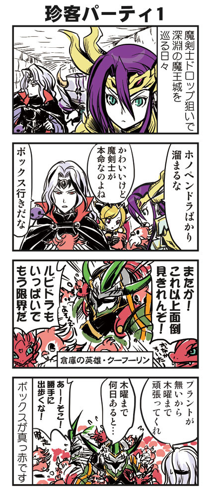 珍客パーティ