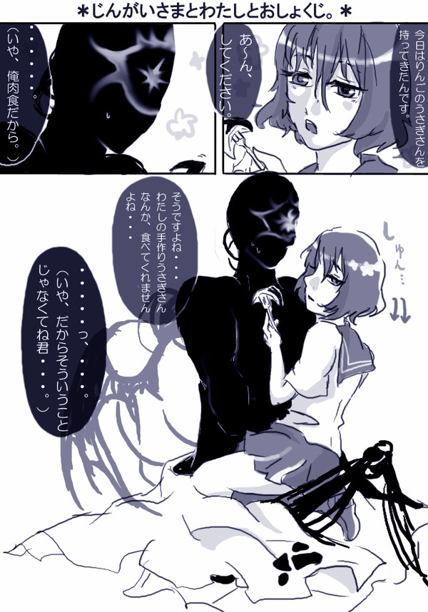【人外×JK】お食事しましょ？