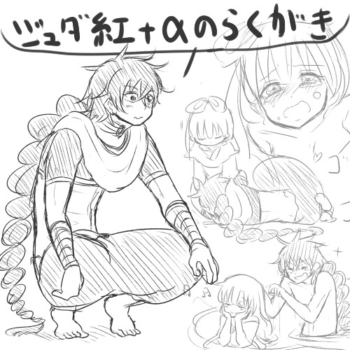 ジュダ紅らくがき詰め