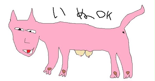 いぬ