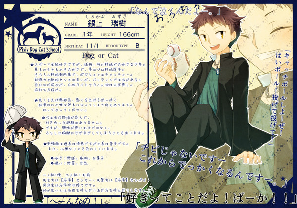 【PDCS】銀上 瑞樹【わんこ】