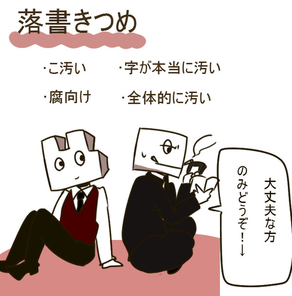 らくがきつめ６