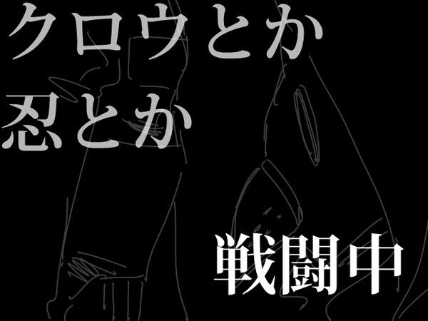 忍とクロウ