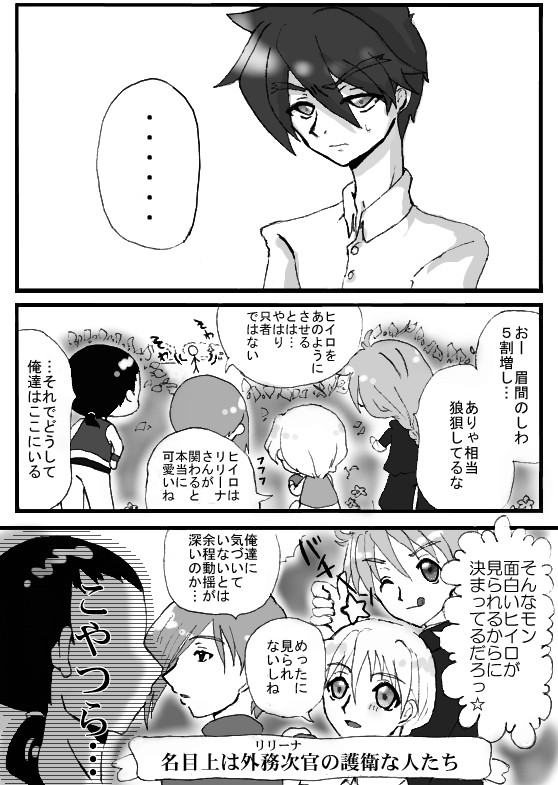 「ヒイロの奴がお嬢さんにプレゼントするってよ!」