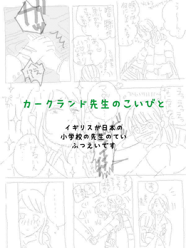 カークランド先生の恋人【ヘタリア・フラアサ】