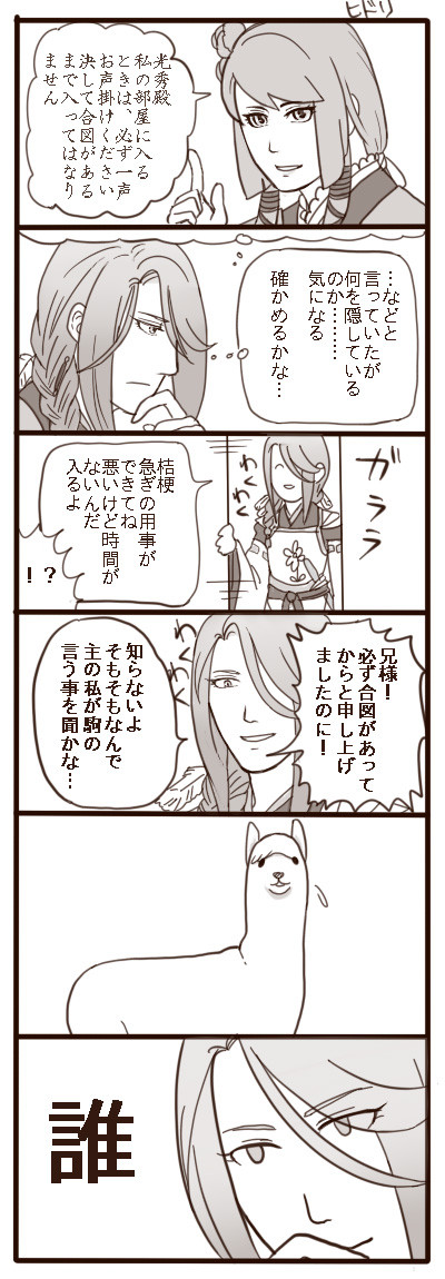 ほたるパカちゃんまとめ
