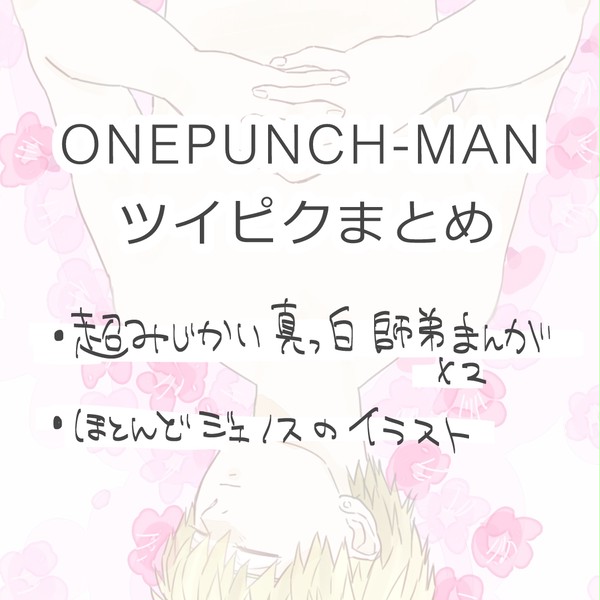 ワンパンマンまとめ