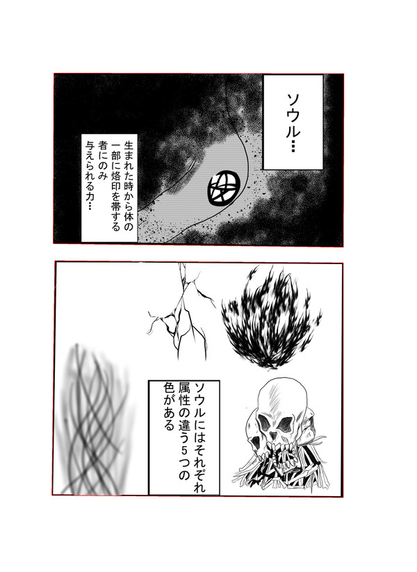 ソウルキング