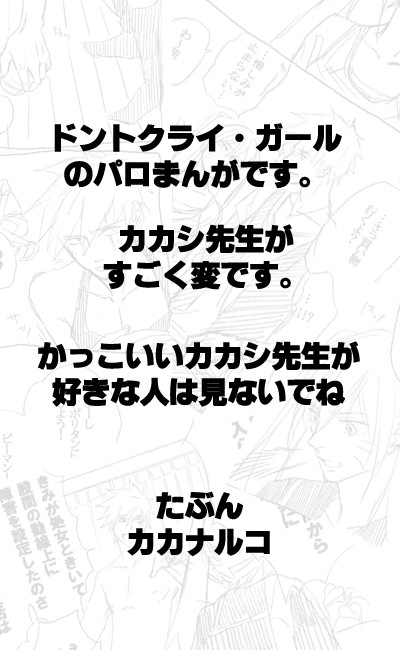 Don'tCry Girl パロまんが