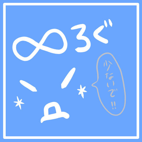 えーとつめつめ。