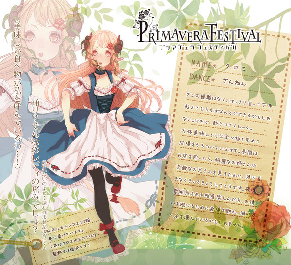 【つのこい】クロエ【春祭り】