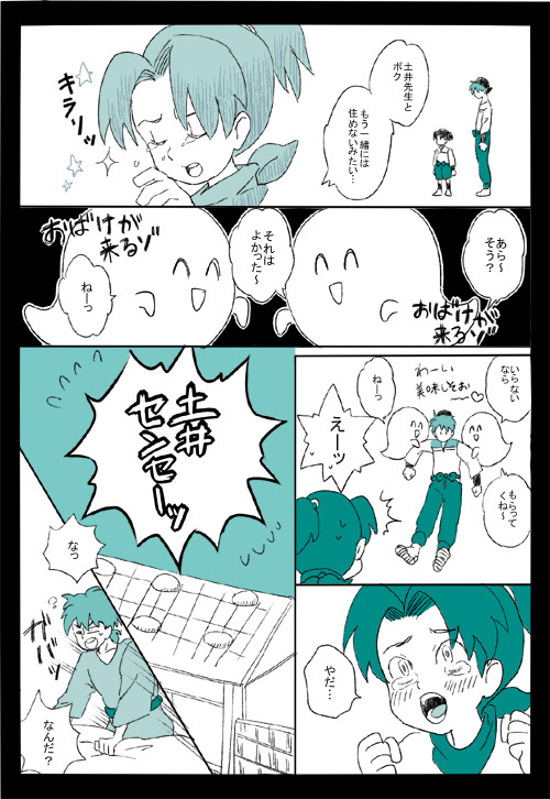 ただの土井きりまんが