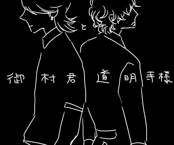 お坊ちゃまとお坊ちゃまとときどきメイド